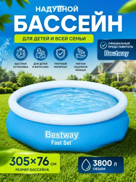 Bestway Бассейн надувной 305x76 см