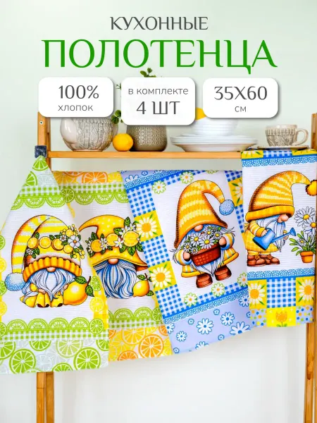 Павлина Полотенца кухонные дачные 35х60см хлопок 4 шт