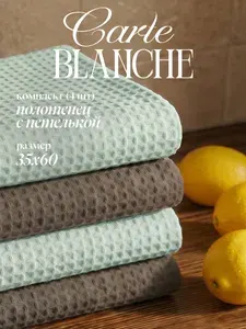 Carte Blanche Кухонные полотенца вафельные 35х60 см, набор 4 шт, хлопок, графит/мята