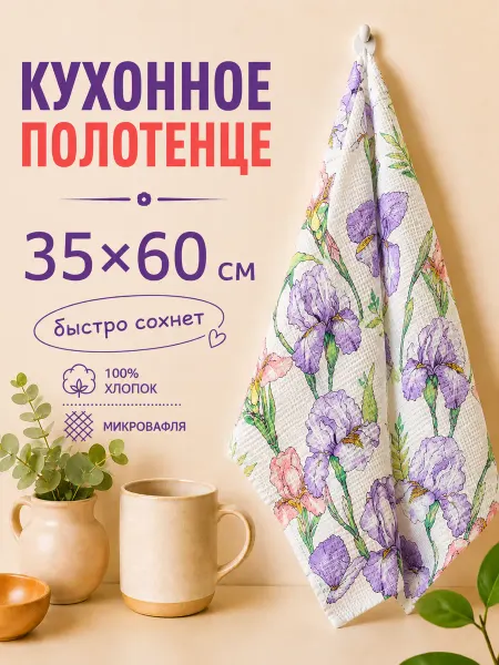 Bravo Полотенце для кухни 35×60 кухонное
