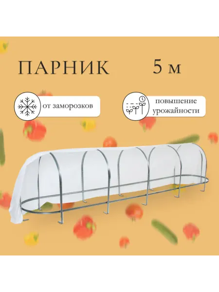 Парник 5 м с оцинкованным профилем и спанбондом 65 г,м2