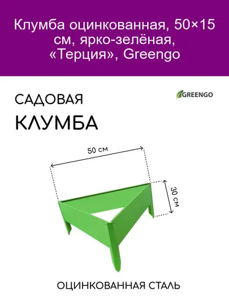 Greengo Клумба оцинк. 50×15 см желтая «Терция»
