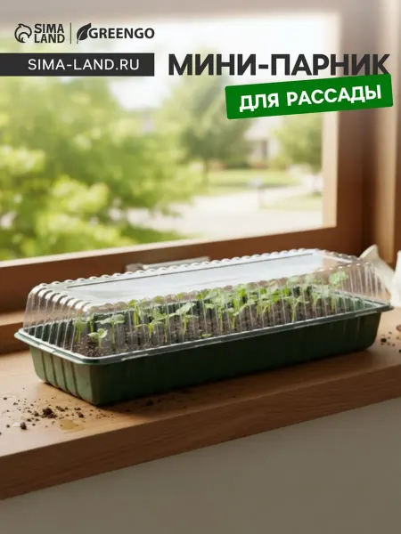 Лавка Парник для рассады 58х21х12 см тёмно-зелёный пластик, 5 шт