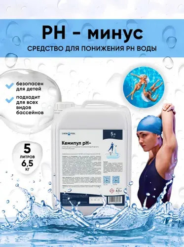 Жидкий pH минус для бассейна 5л 6,4кг, Chemipool PH-минус