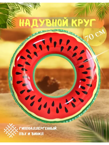 INTEX на Кубани Круг надувной 70 см