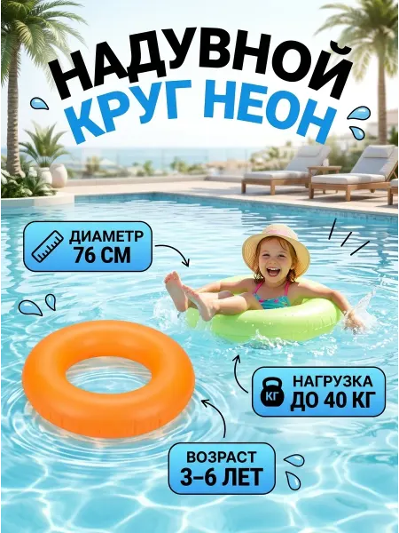 Intex Круг надувной неон для купания в бассейне 76