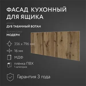 Фасад кухонный МДФ "Дуб табачный вотан" 356х796 мм/Модерн/Для кухонного гарнитура