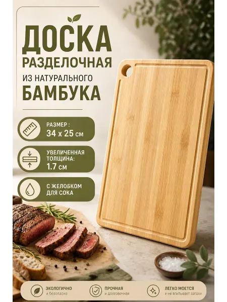 3568HOME Разделочная доска деревянная из бамбука