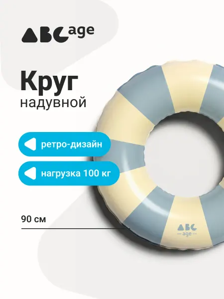 AbcAge Надувной круг для плавания в полоску ретро 90 см