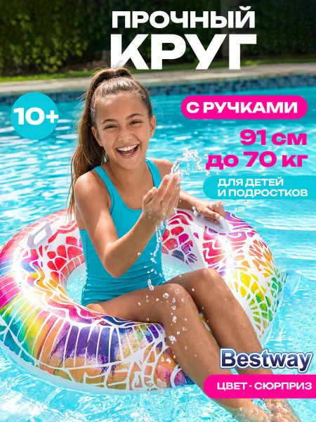 Bestway Круг для плавания надувной детский для подростков 90 см