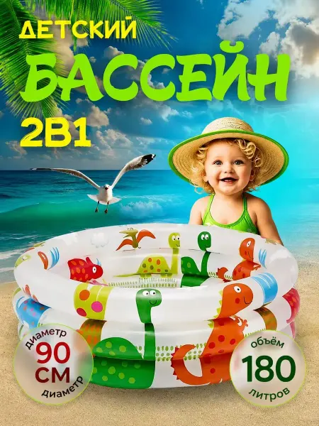 Бассейн детский надувной для купания дачи дома круглый 90см