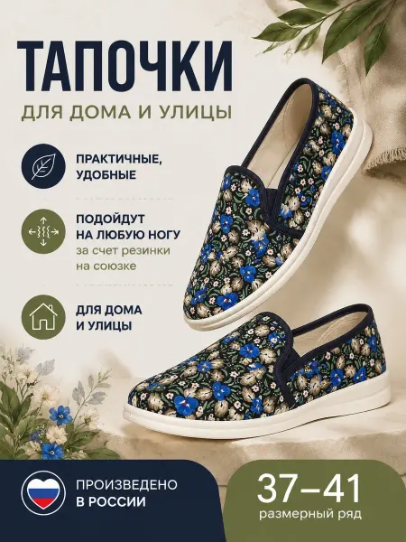 Amora... тапочки с задником для дома и улицы