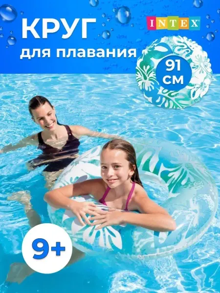 BabyFun Надувной круг для плавания детей, взрослых