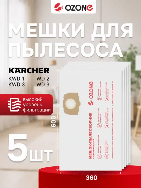 OZONE Фильтр-мешки для пылесоса KARCHER, 5 шт. KFI 357
