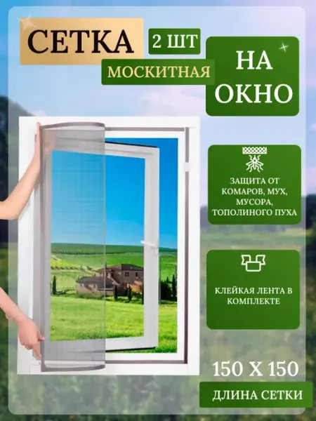 Corona+ Москитная сетка на окно пластиковое 1шт