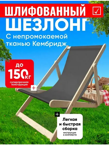 Yoshi Home Кресло-шезлонг, деревянный складной лежак для дома и дачи