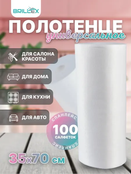 BRILLEX полотенца 100 штук одноразовые 35х70
