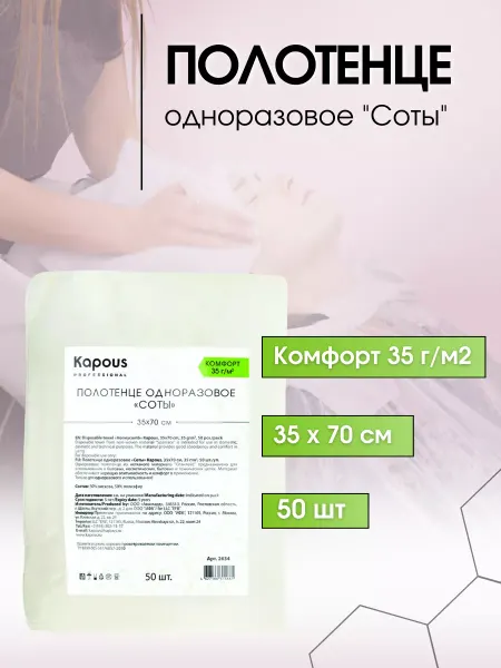 Kapous Полотенца одноразовые 35х70 см 35гр