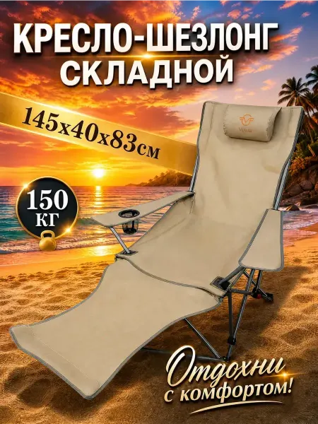UniFor Кресло шезлонг складной