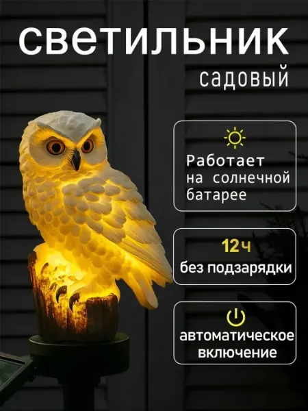 Vivacity Садовый светильник на солнечной батарее