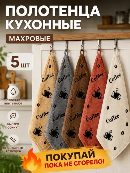 Кухонное полотенце махровое набор 5 шт, 35х75