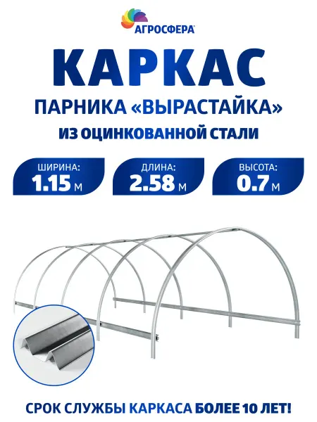 АГРОГРЯДКИ Каркас парника из оцинкованной стали "Вырастайка"