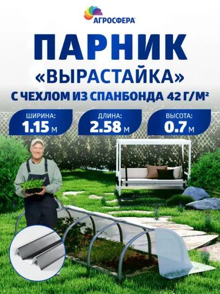 АГРОГРЯДКИ Парник из оцинкованной стали "Вырастайка" с чехлом