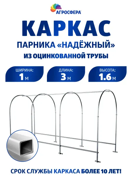 АГРОГРЯДКИ Каркас парника Надежный для дачи из оцинкованной трубы