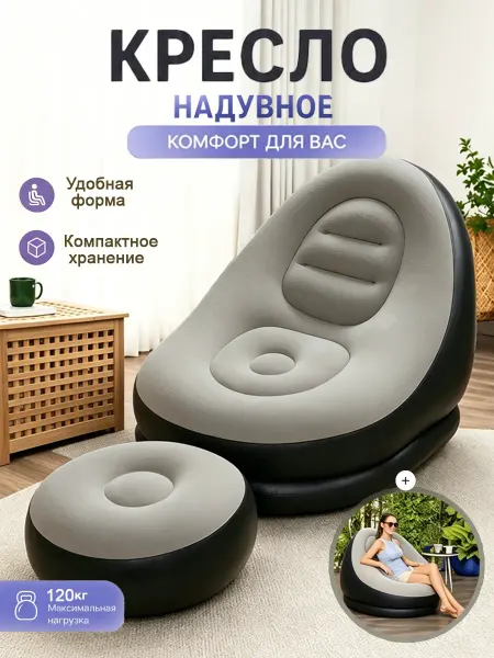 Надувное компактное кресло для дома, дачи и балкона