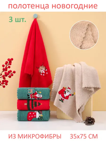 Janet Полотенца Новогодние. 3 шт. 35х75 см. Микрофибра