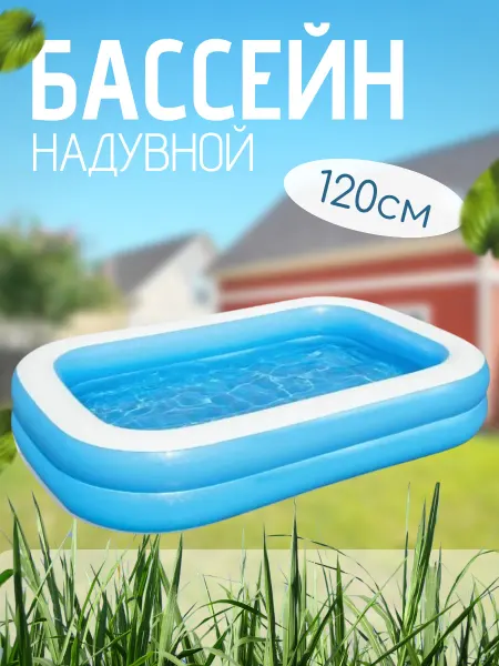 СпортивныйСтиль Надувной бассейн большой