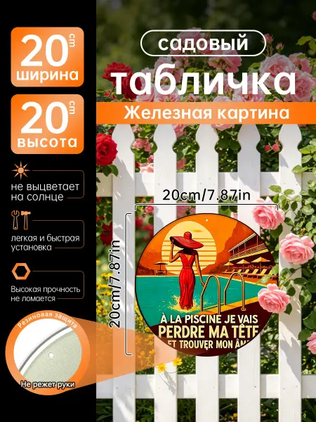Садовый декор Железная картина Женщина бассейн подарок