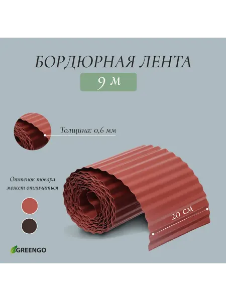 Универсальная пластиковая бордюрная лента для сада