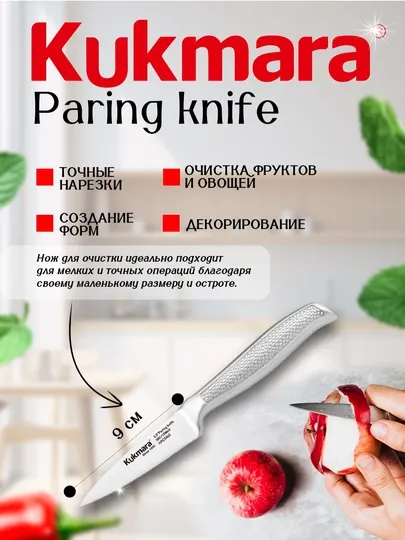 Кухонный нож Kukmara Chef 358 kuk110110