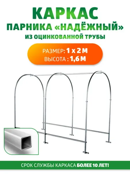 Грядка Урожайная Каркас парника "Надежный" из оцинкованной стали