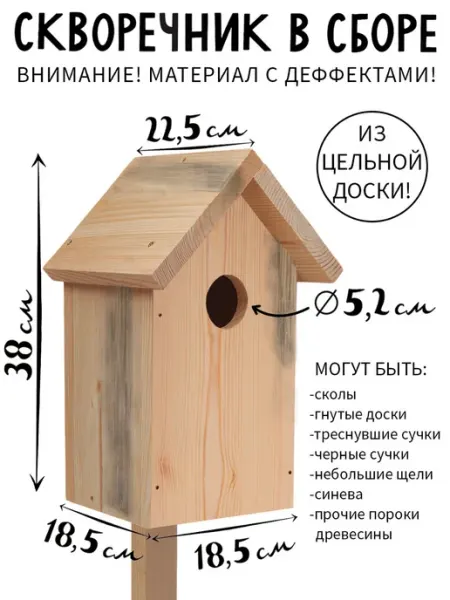 ЛЬГОВСКАЯ ПАСЕКА Скворечник для птиц деревянный