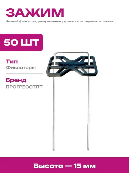 Пластиковые зажимы для укрывного материала 50 штук комплект