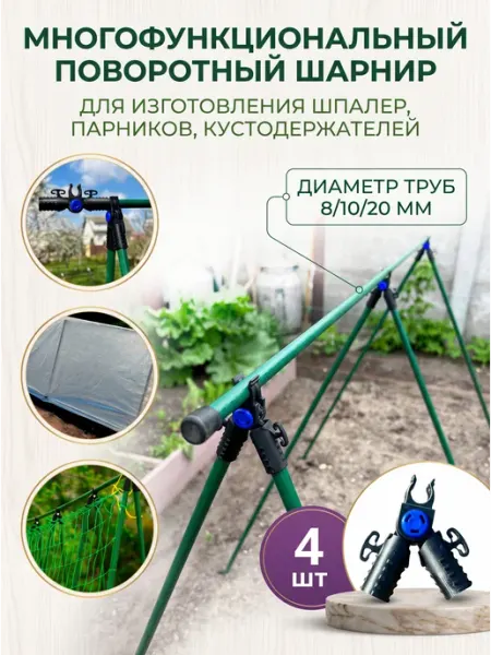Соединитель поворотный для садовых шпалер, опор Соединитель поворотный для садовых шпалер парников опор