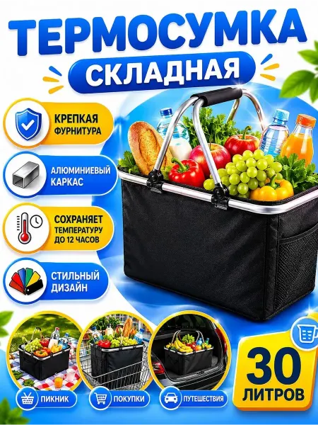 Термосумка Сумка холодильник термокороб для пикника 30 л