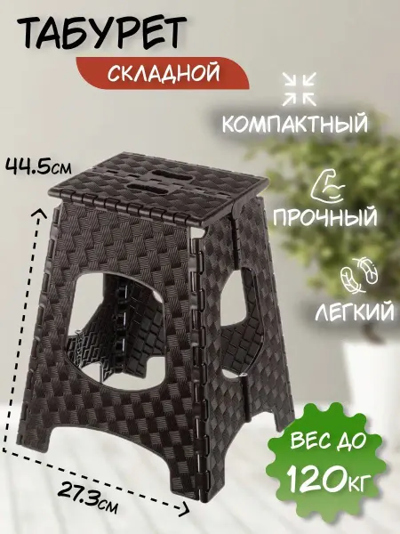 ТД Коралл Табурет складной, пластиковый табурет