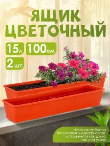 Горшок цветочный, кашпо пластиковое Полесье №3 для балкона дома улицы на подоконник 15л, 2 шт, 35974