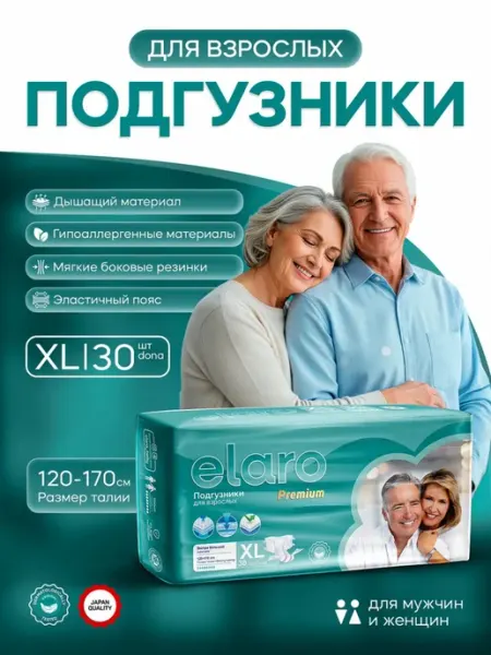ELARO BABY Подгузники для взрослых ELARO PREMIUM (XL) размер120-170