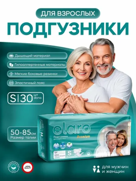 ELARO BABY Подгузники для взрослых ELARO PREMIUM (S) размер50-85