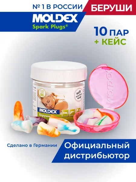 Moldex Беруши для сна Spark Plugs, 10 пар с фирменным кейсом