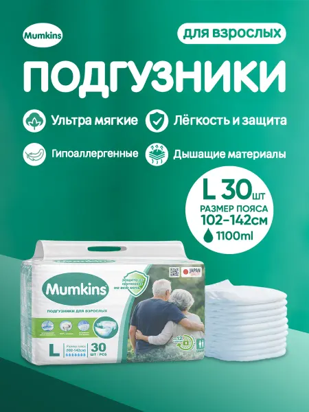 MUMKINS Подгузники для взрослых №3 (L) 10шт (102-142 см)