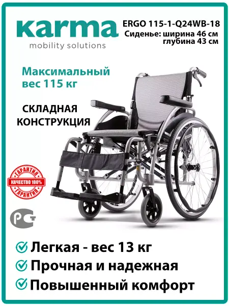 KARMA Medical Инвалидное кресло коляска складная Karma 115-1-Q24WB18