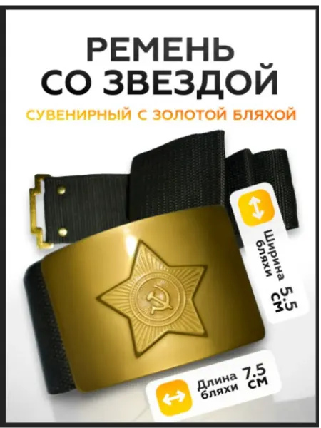 Ремень карнавальный с золотой бляхой 120см