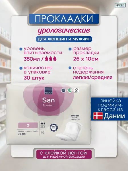 ABENA Прокладки урологические при недержании San 2, 30 шт