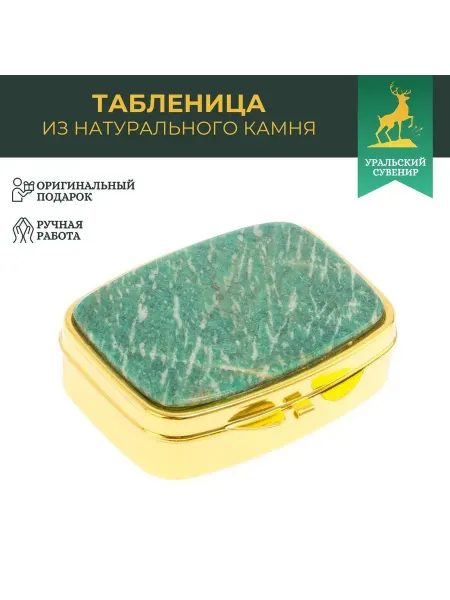 "Уральский сувенир" Таблетница на 2 отделения камень амазонит цвет золото