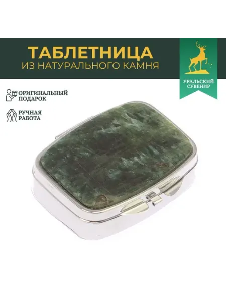 "Уральский сувенир" Таблетница мини на 2 отделения зеленый апатит цвет серебро